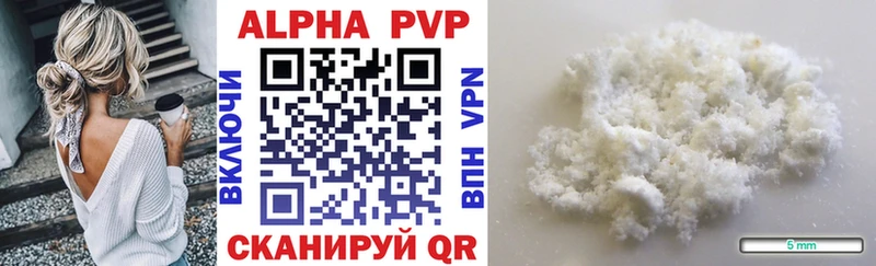 Купить  Невельск  APVP кристаллы 