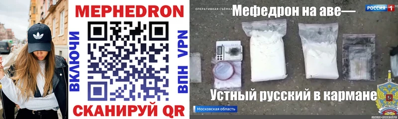 Купить закладки  Невельск  Мефедрон VHQ 